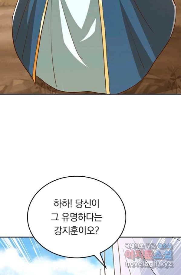 독보소요 263화 11