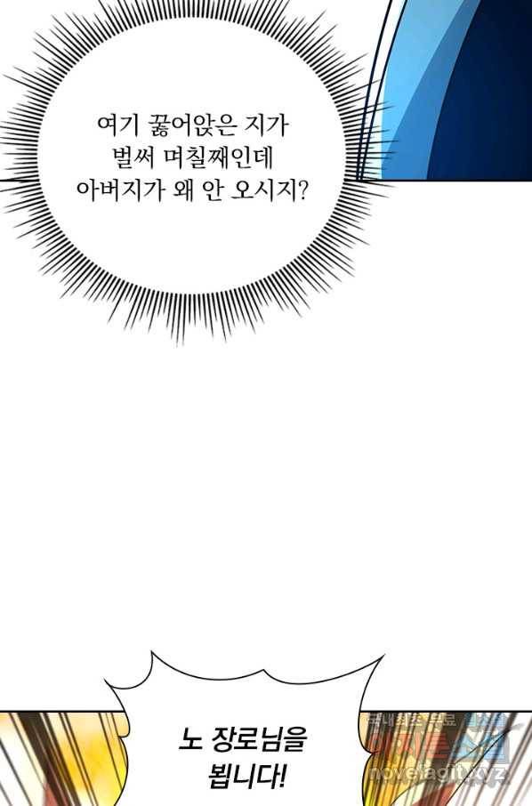 역천지존 105화 4