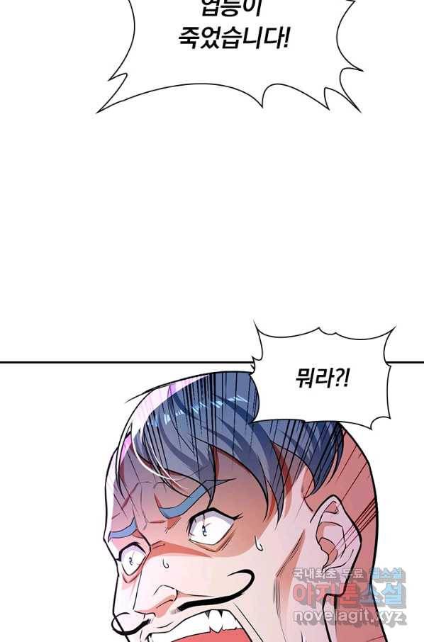 역천지존 105화 10