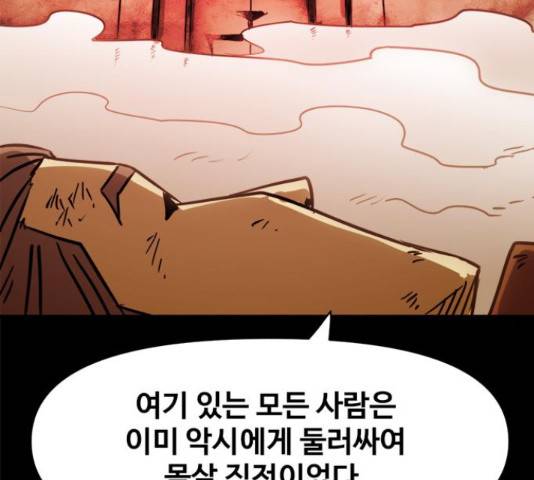 카루나 93화 54