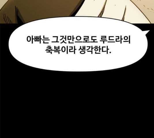 카루나 93화 57