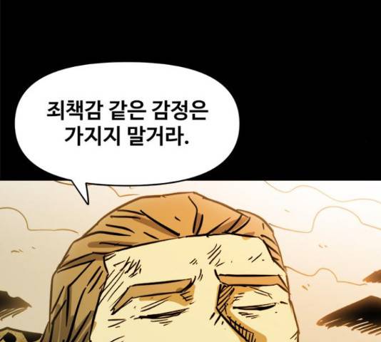 카루나 93화 58