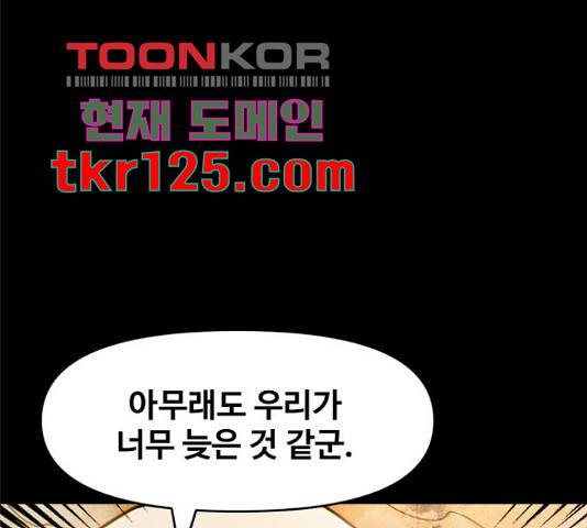 카루나 93화 82