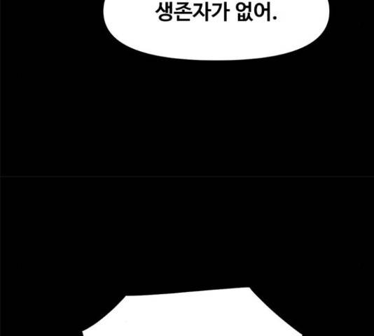 카루나 93화 84