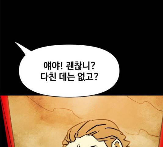 카루나 93화 87