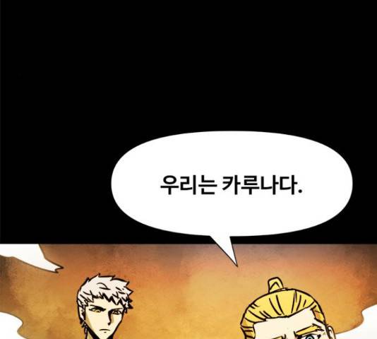 카루나 93화 89