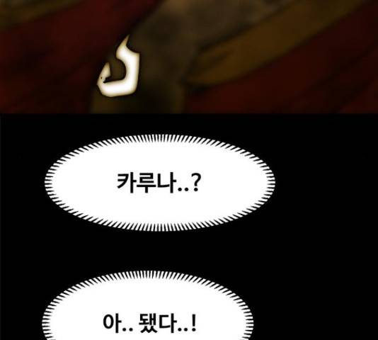 카루나 93화 97