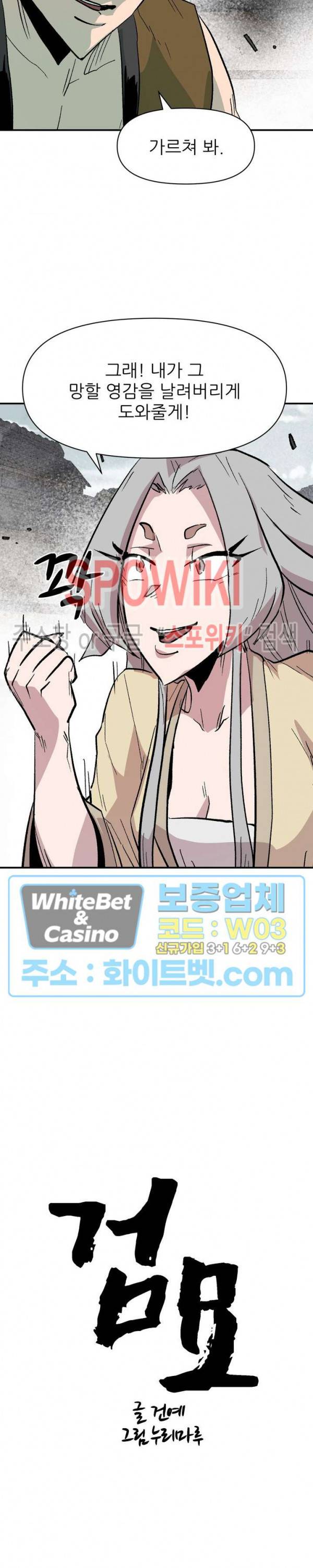 검묘 76화 5