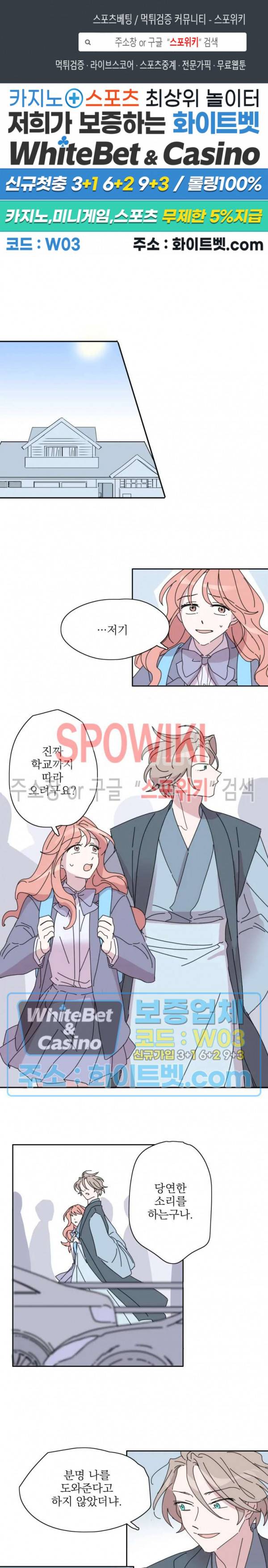 수상한 그 남자와의 동거 2화 1