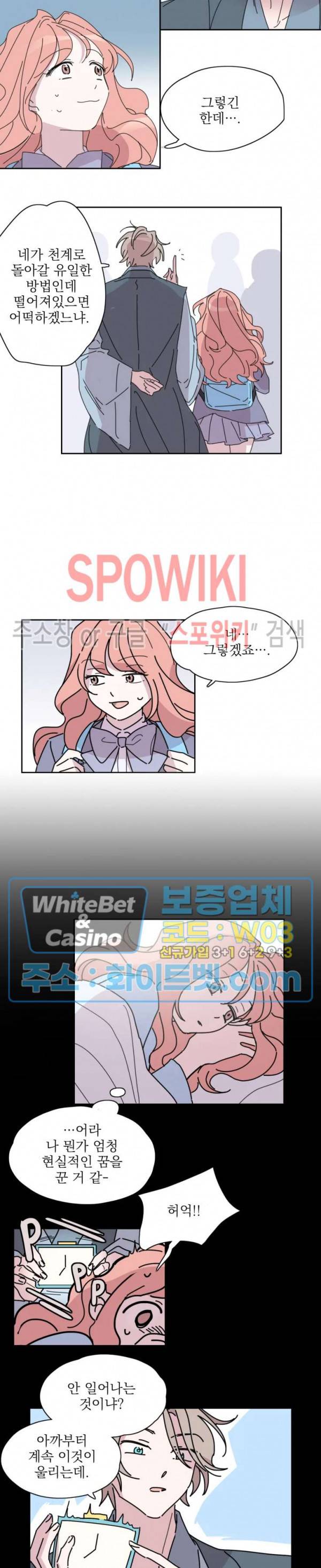 수상한 그 남자와의 동거 2화 2