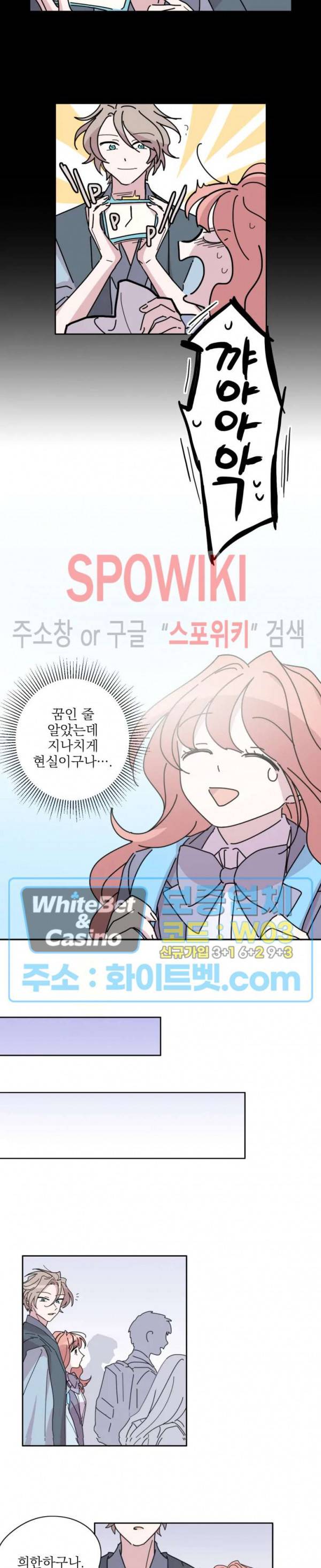 수상한 그 남자와의 동거 2화 3