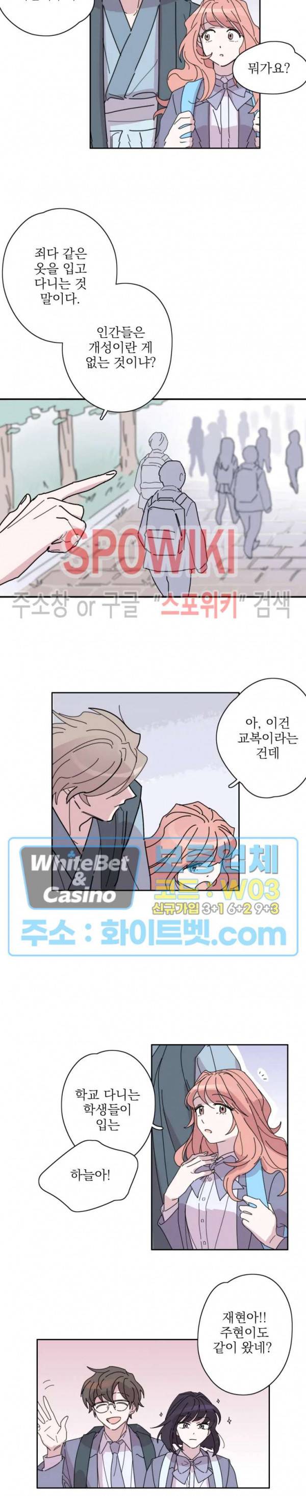 수상한 그 남자와의 동거 2화 4