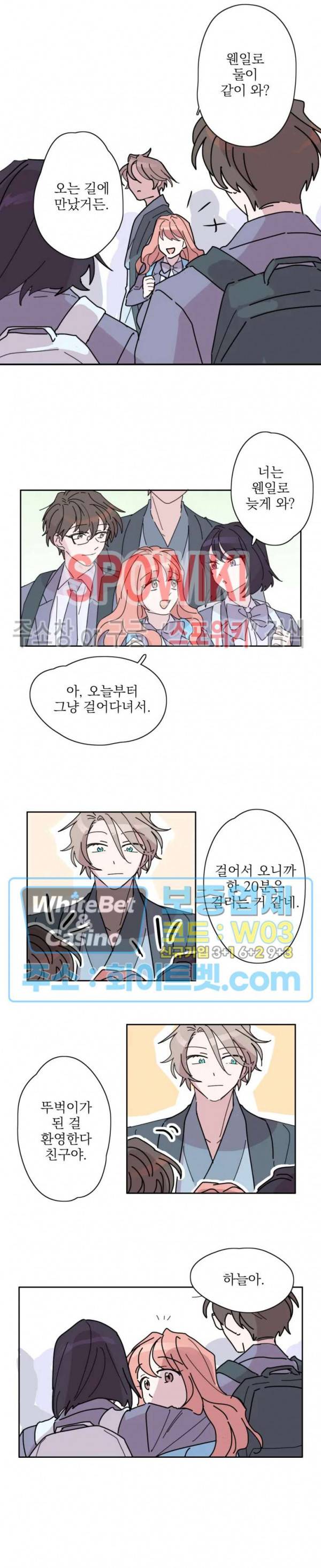 수상한 그 남자와의 동거 2화 5