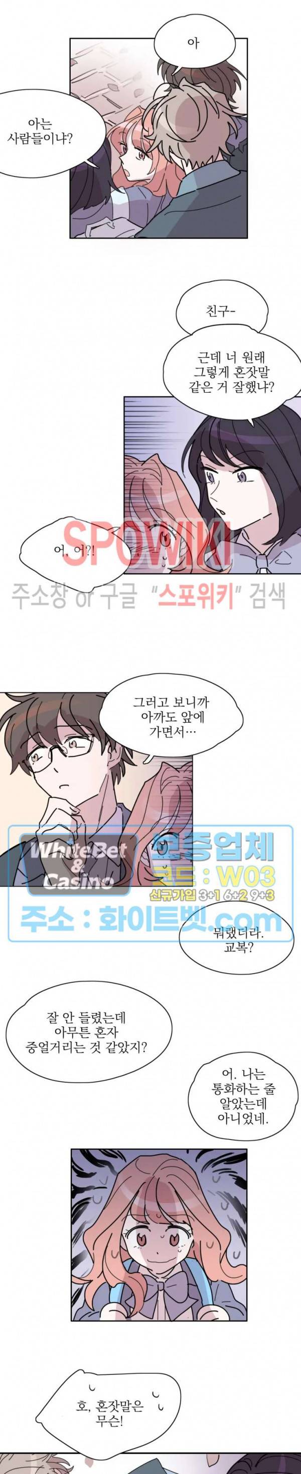 수상한 그 남자와의 동거 2화 6