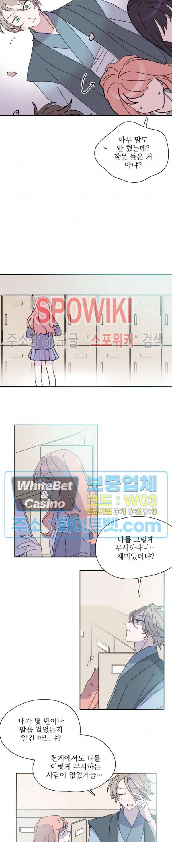 수상한 그 남자와의 동거 2화 7