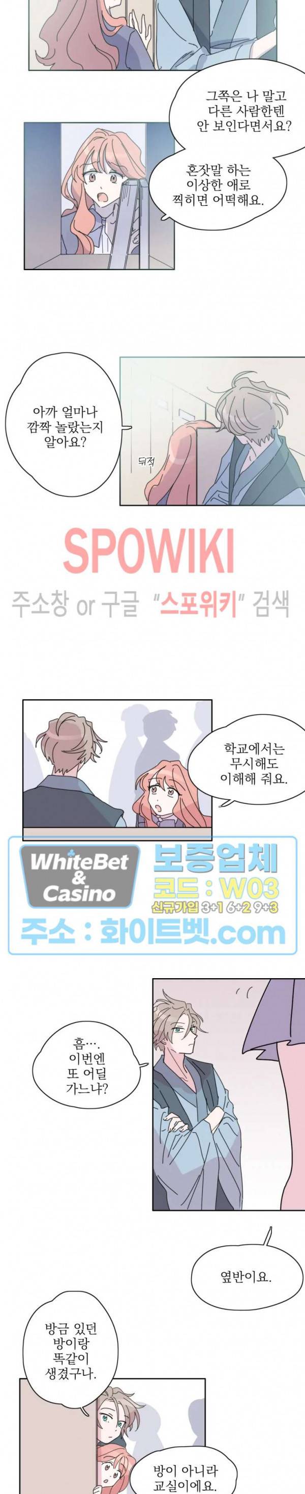 수상한 그 남자와의 동거 2화 8