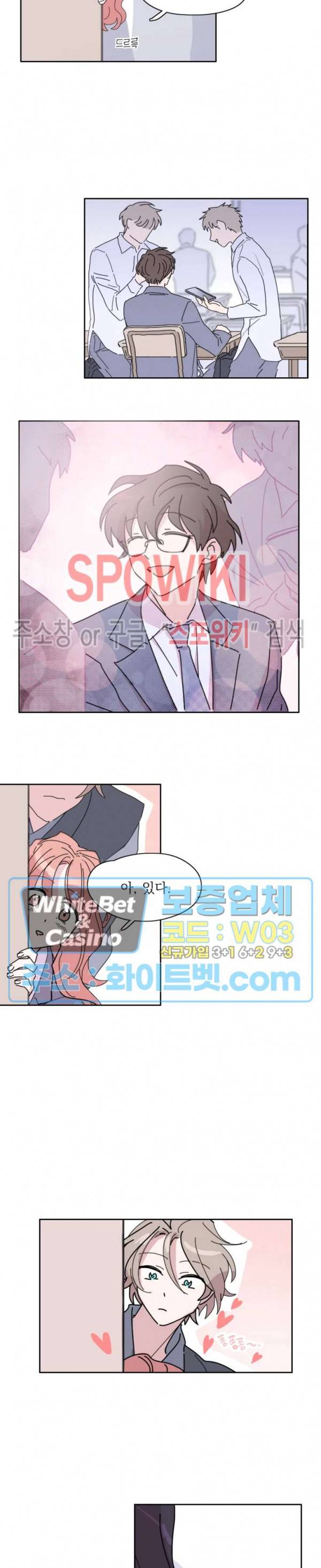 수상한 그 남자와의 동거 2화 9