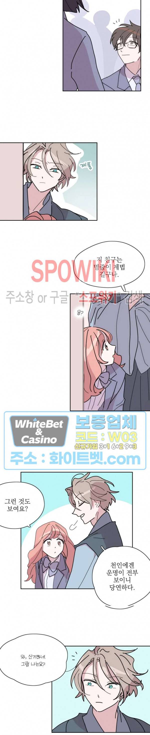수상한 그 남자와의 동거 2화 10