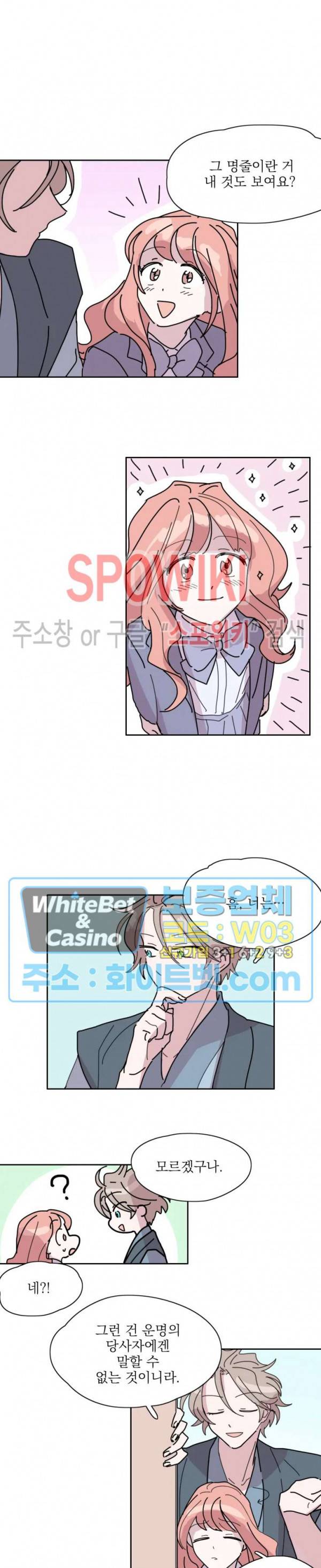 수상한 그 남자와의 동거 2화 11