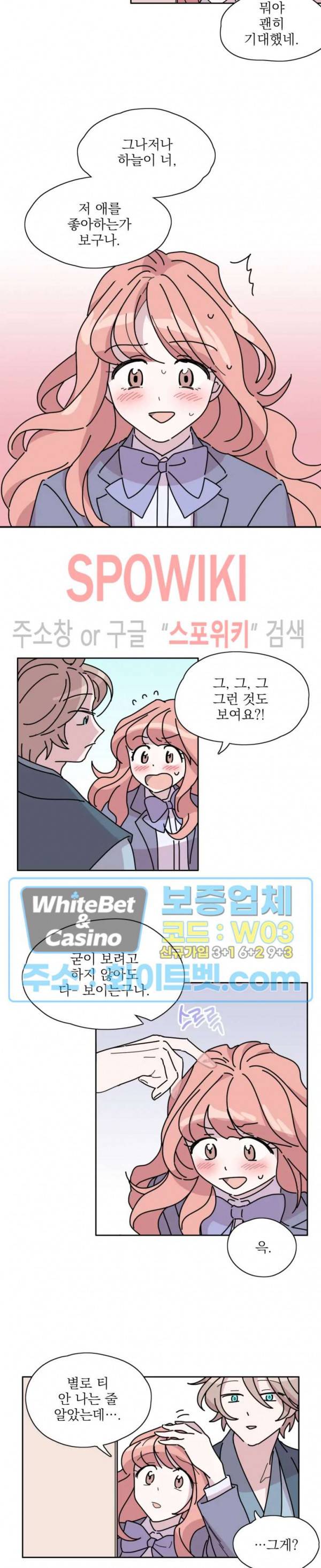 수상한 그 남자와의 동거 2화 12