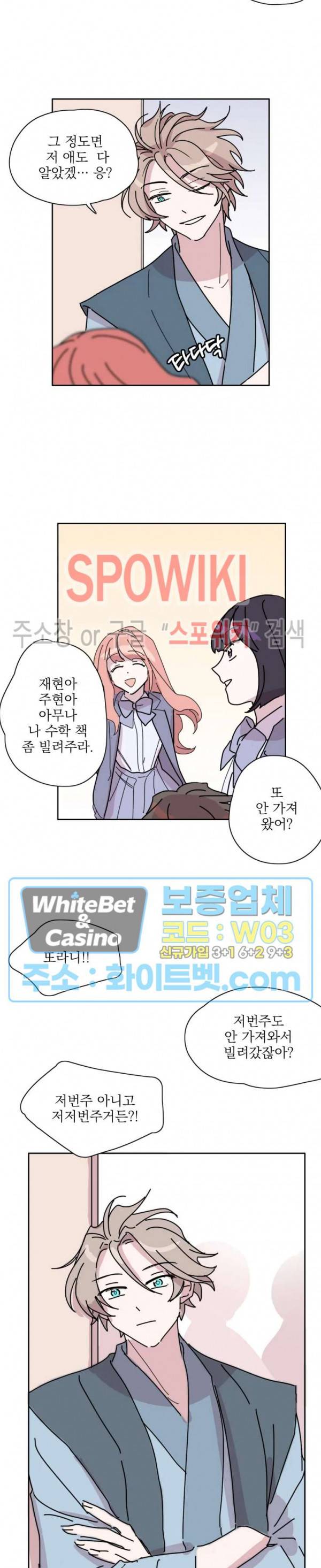 수상한 그 남자와의 동거 2화 13
