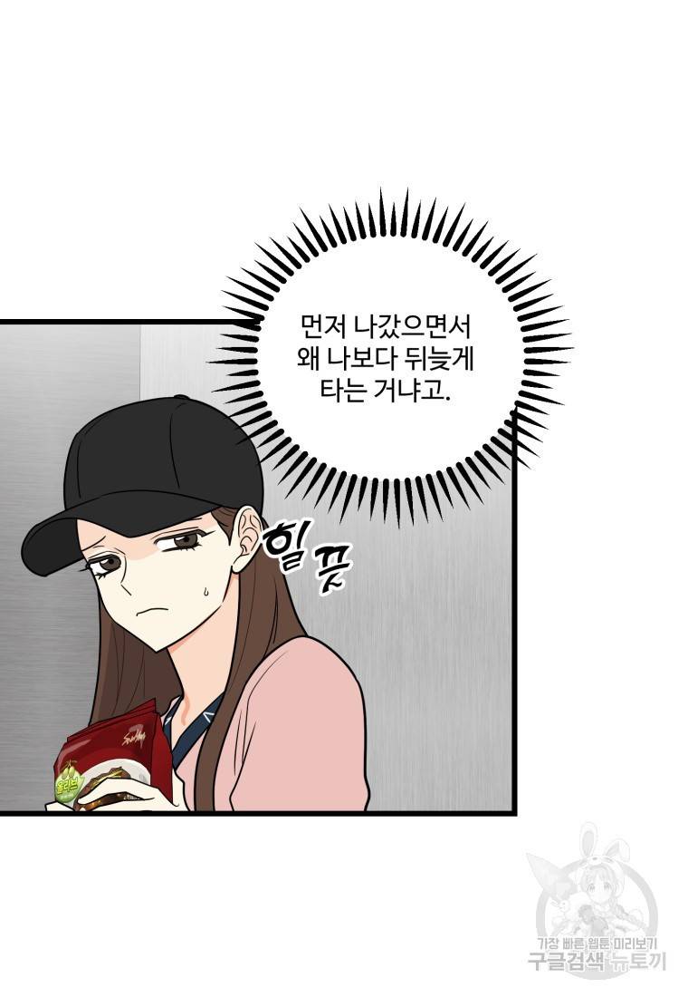 이상한 아홉수 6화 3
