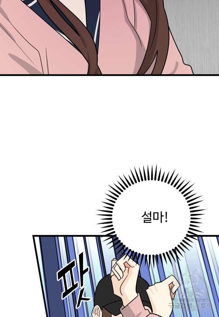 이상한 아홉수 6화 6