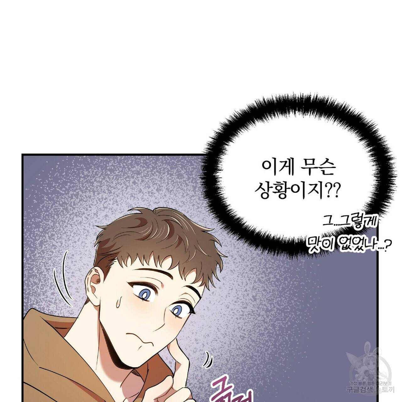 일기예보적 연애 28화 9