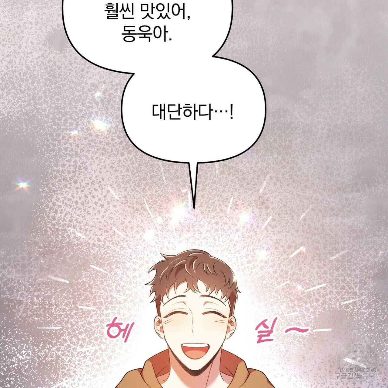 일기예보적 연애 28화 20