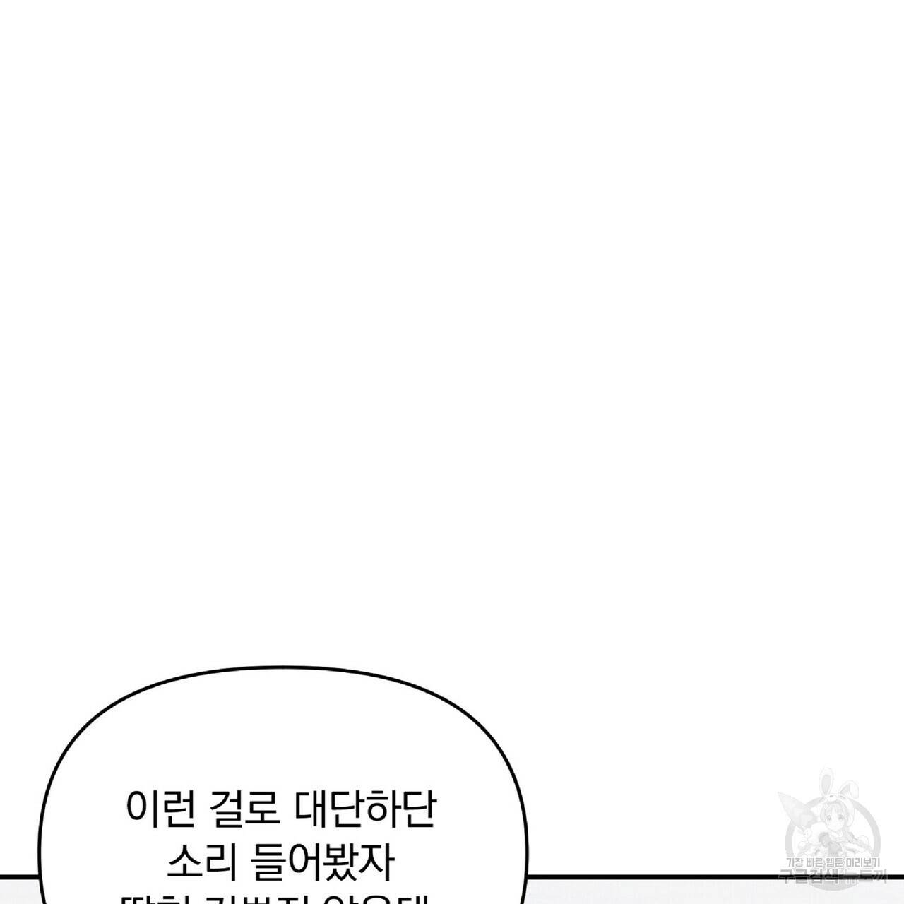 일기예보적 연애 28화 22