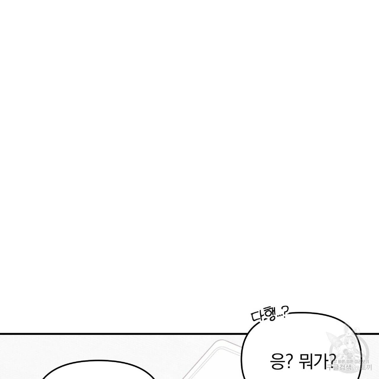 일기예보적 연애 28화 25