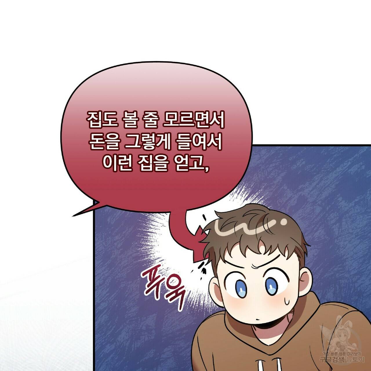 일기예보적 연애 28화 33