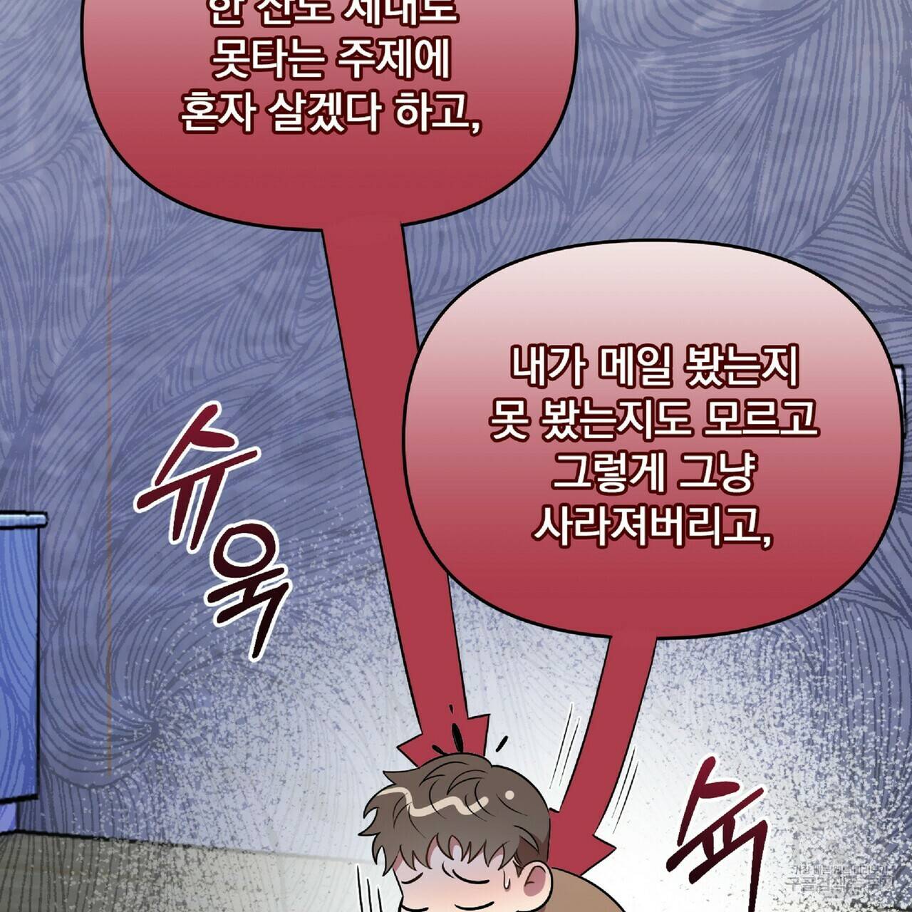 일기예보적 연애 28화 35