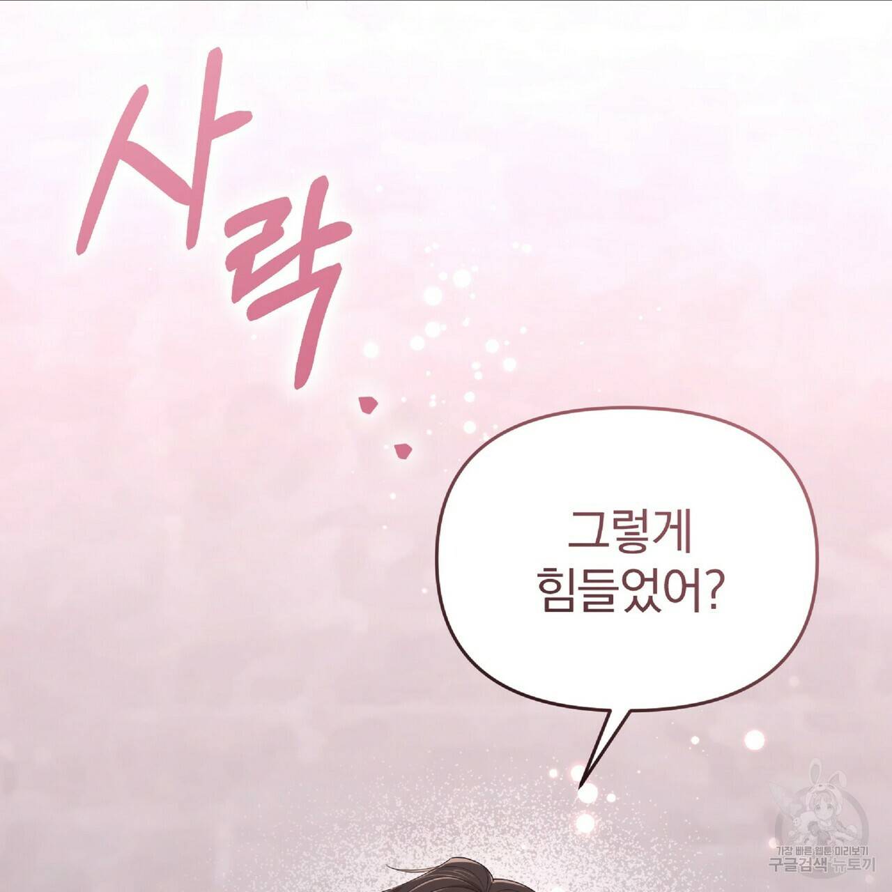 일기예보적 연애 28화 41