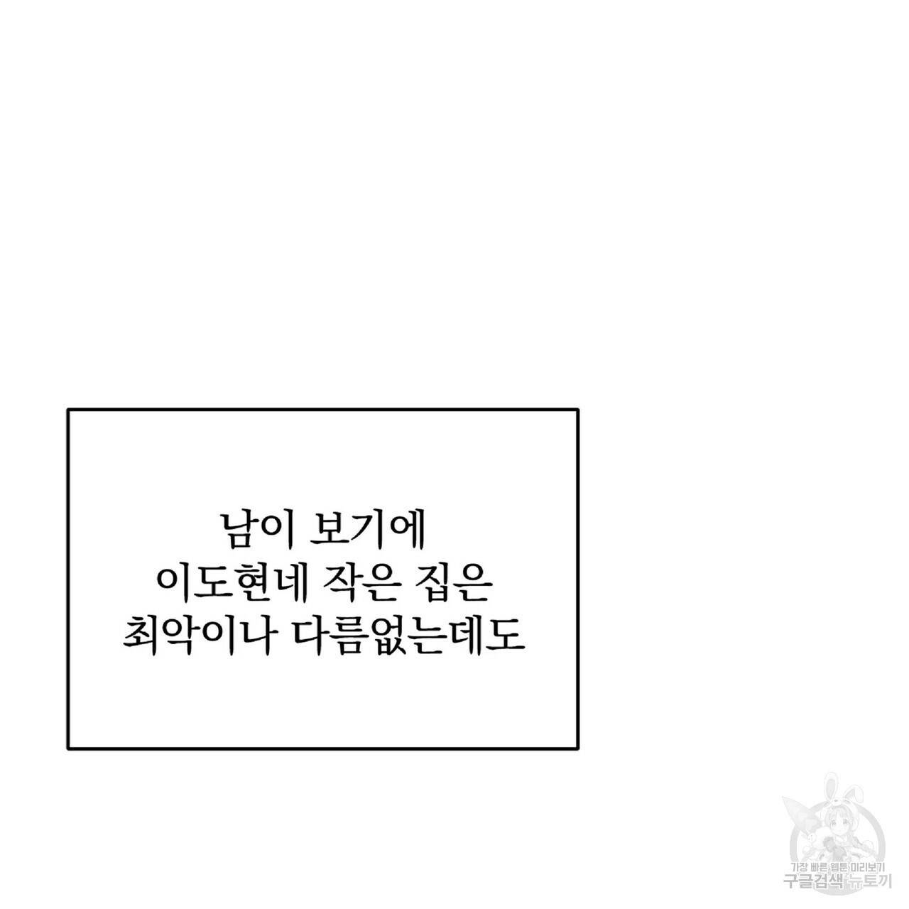 일기예보적 연애 28화 47