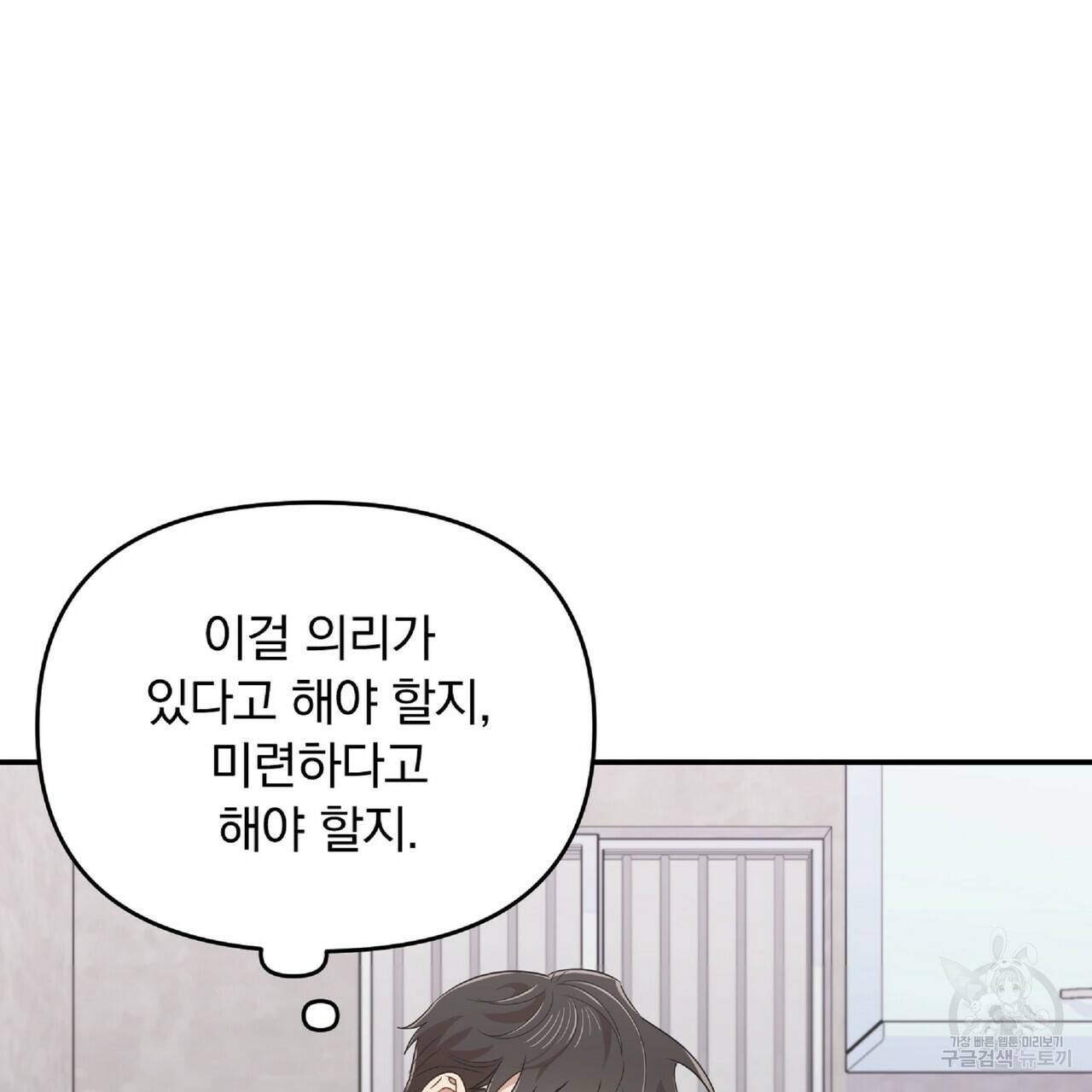 일기예보적 연애 28화 51