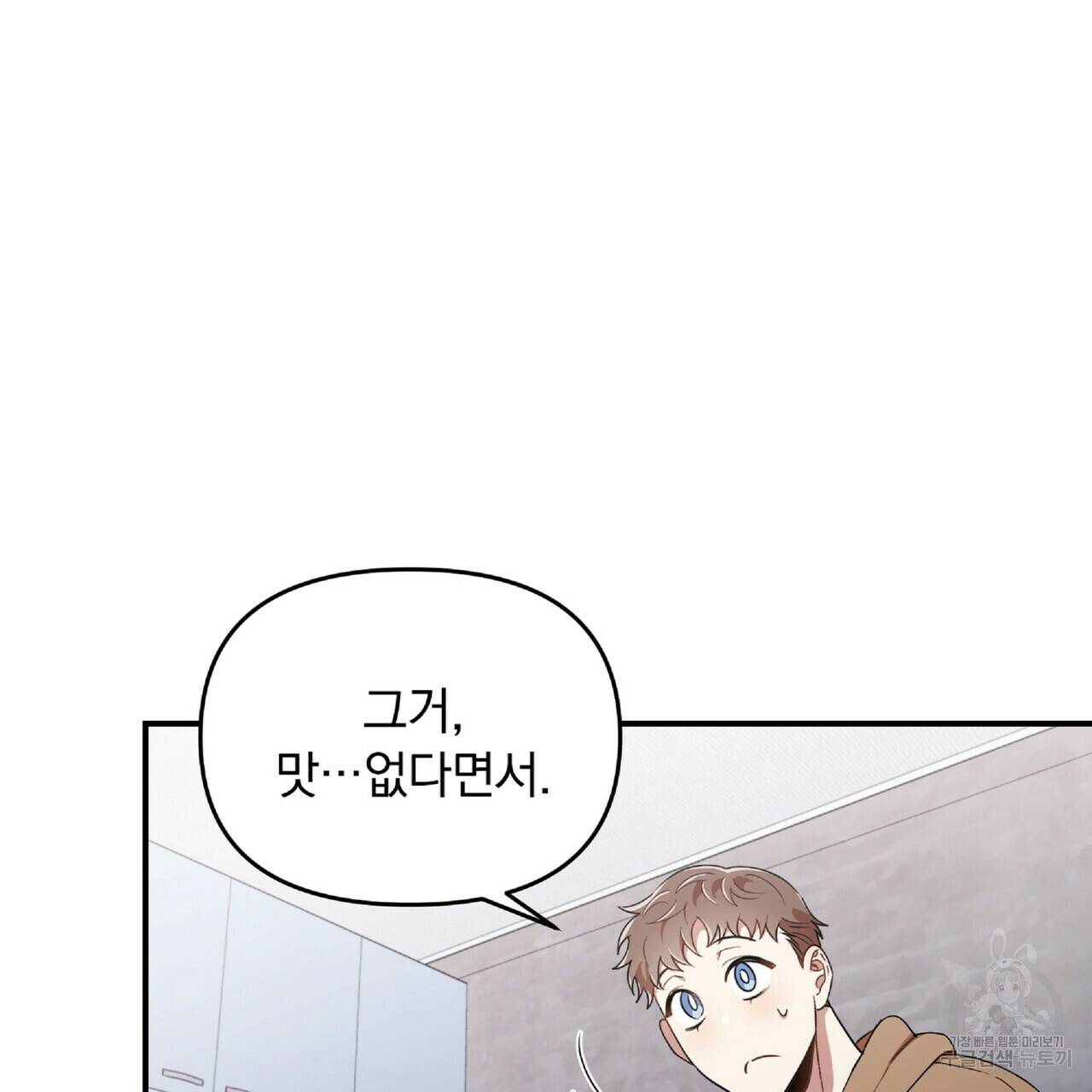 일기예보적 연애 28화 53