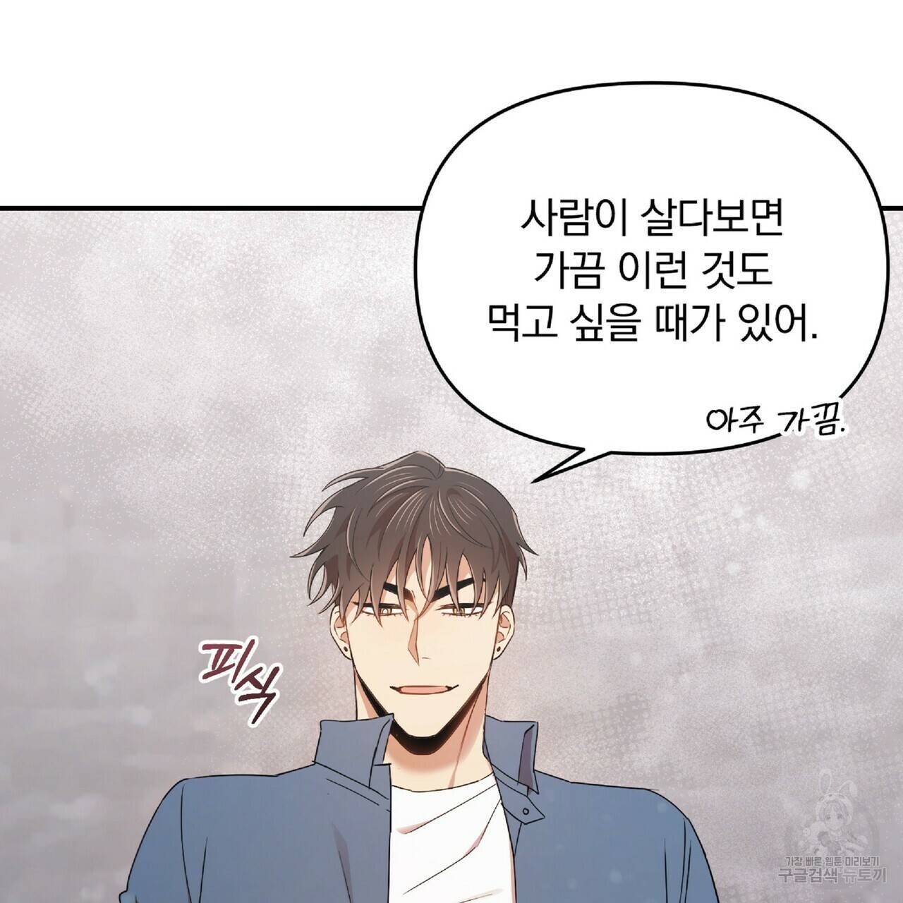 일기예보적 연애 28화 55