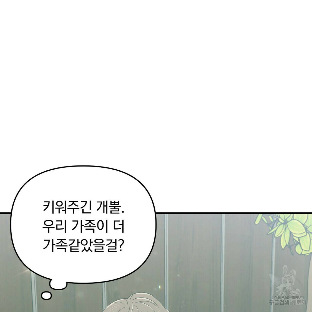 일기예보적 연애 28화 59