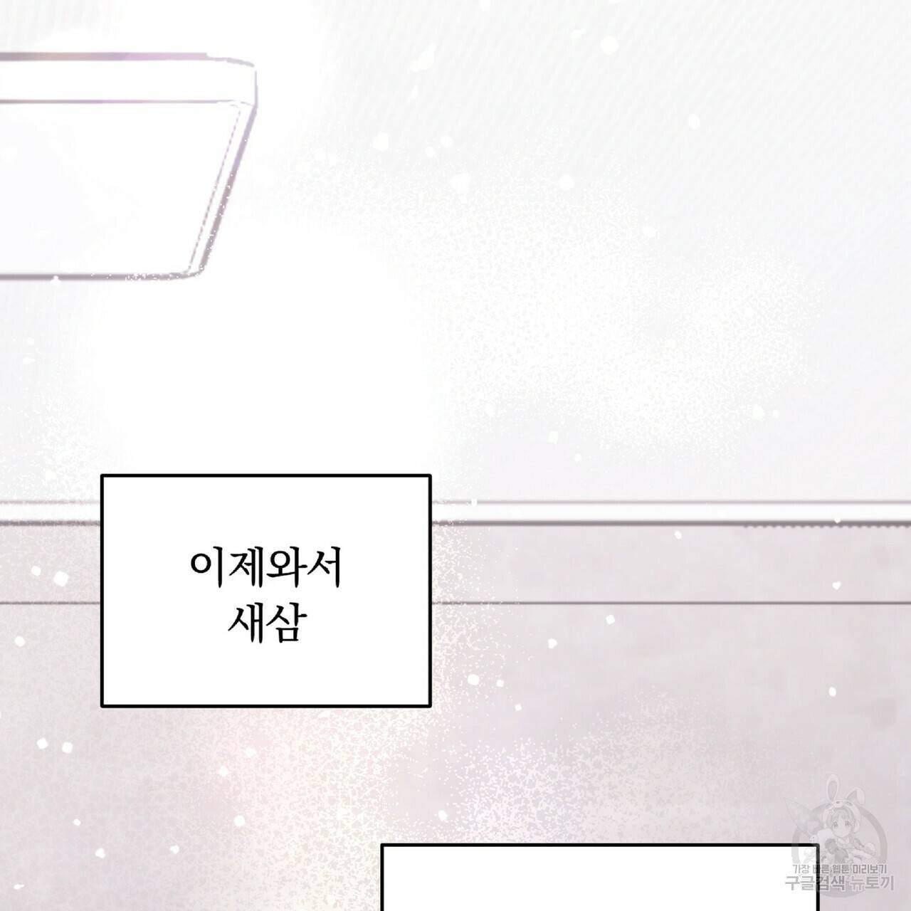 일기예보적 연애 28화 68