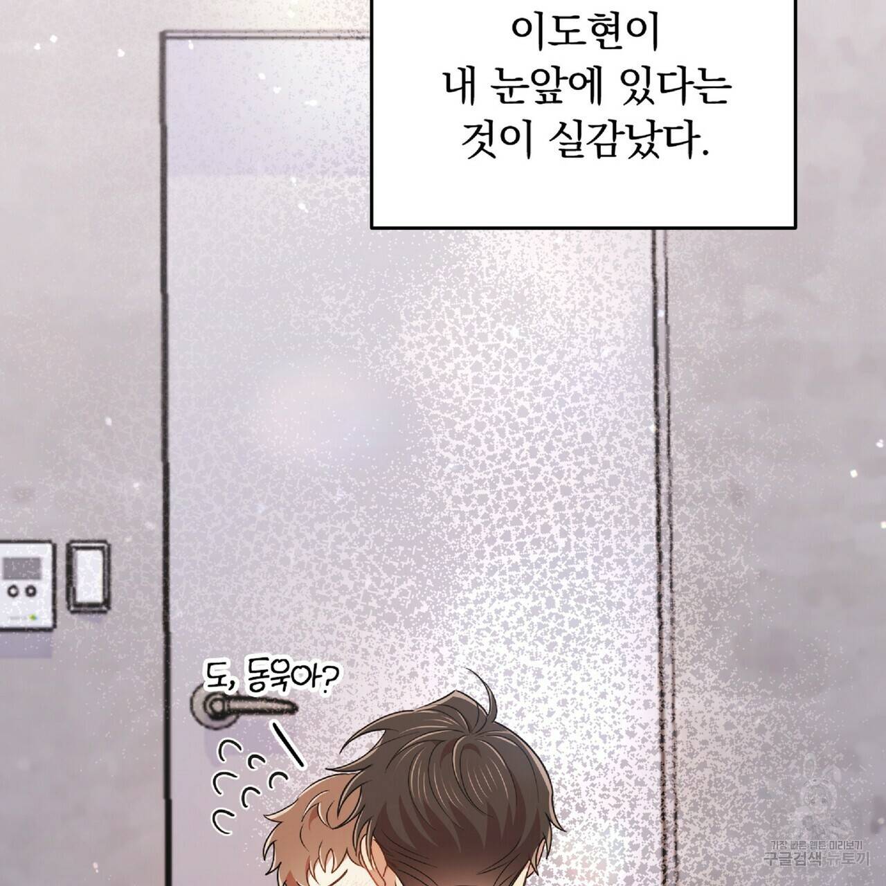 일기예보적 연애 28화 69