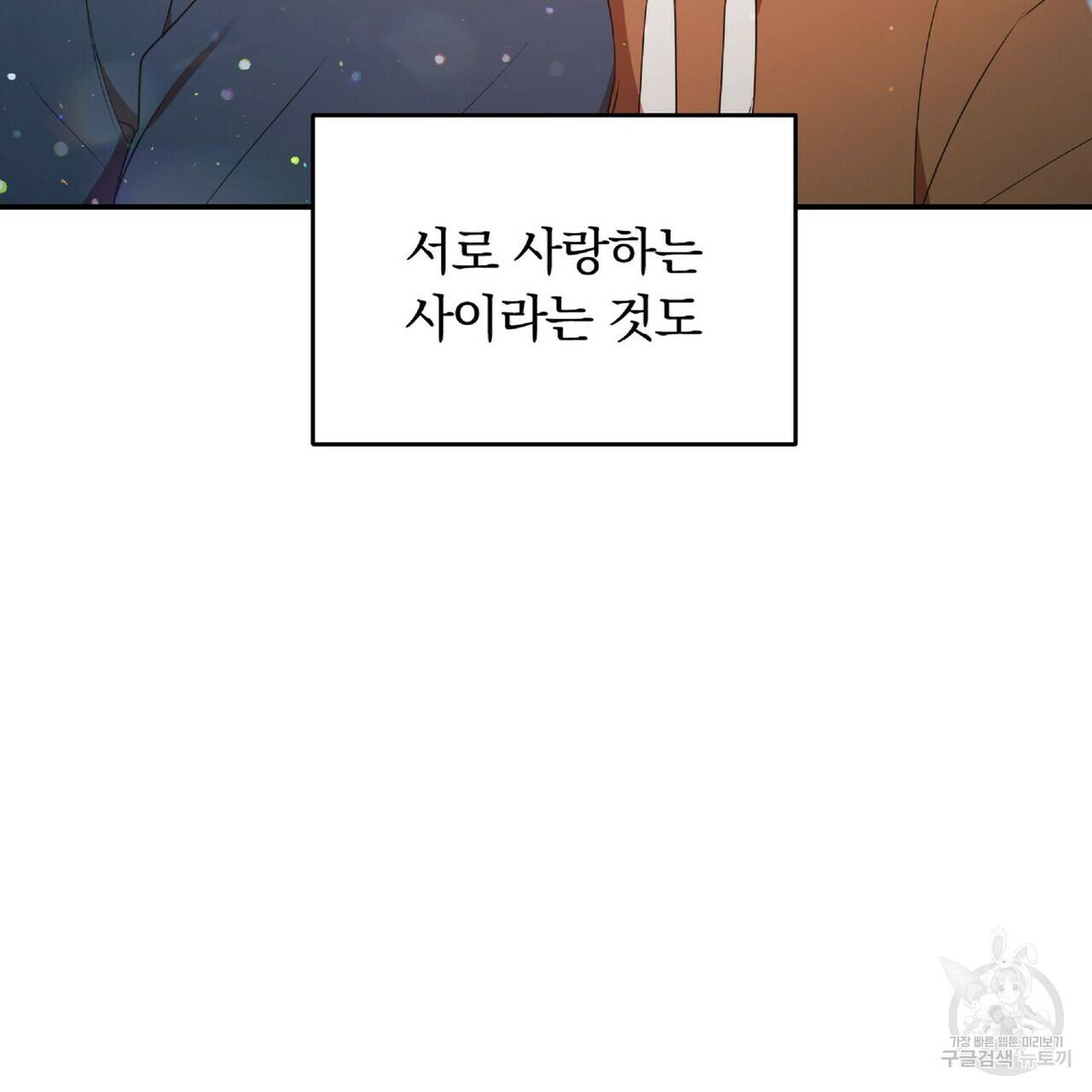 일기예보적 연애 28화 74