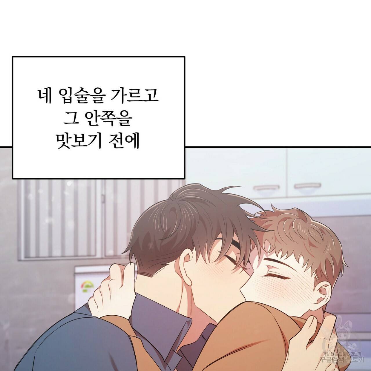 일기예보적 연애 28화 81