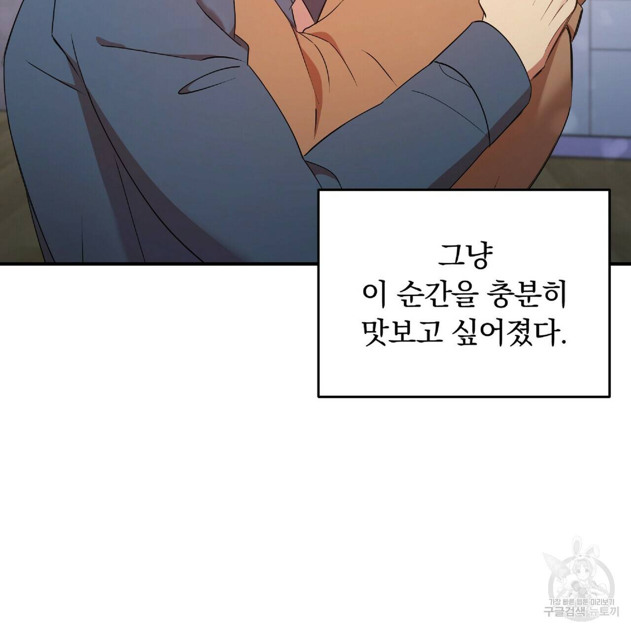 일기예보적 연애 28화 82