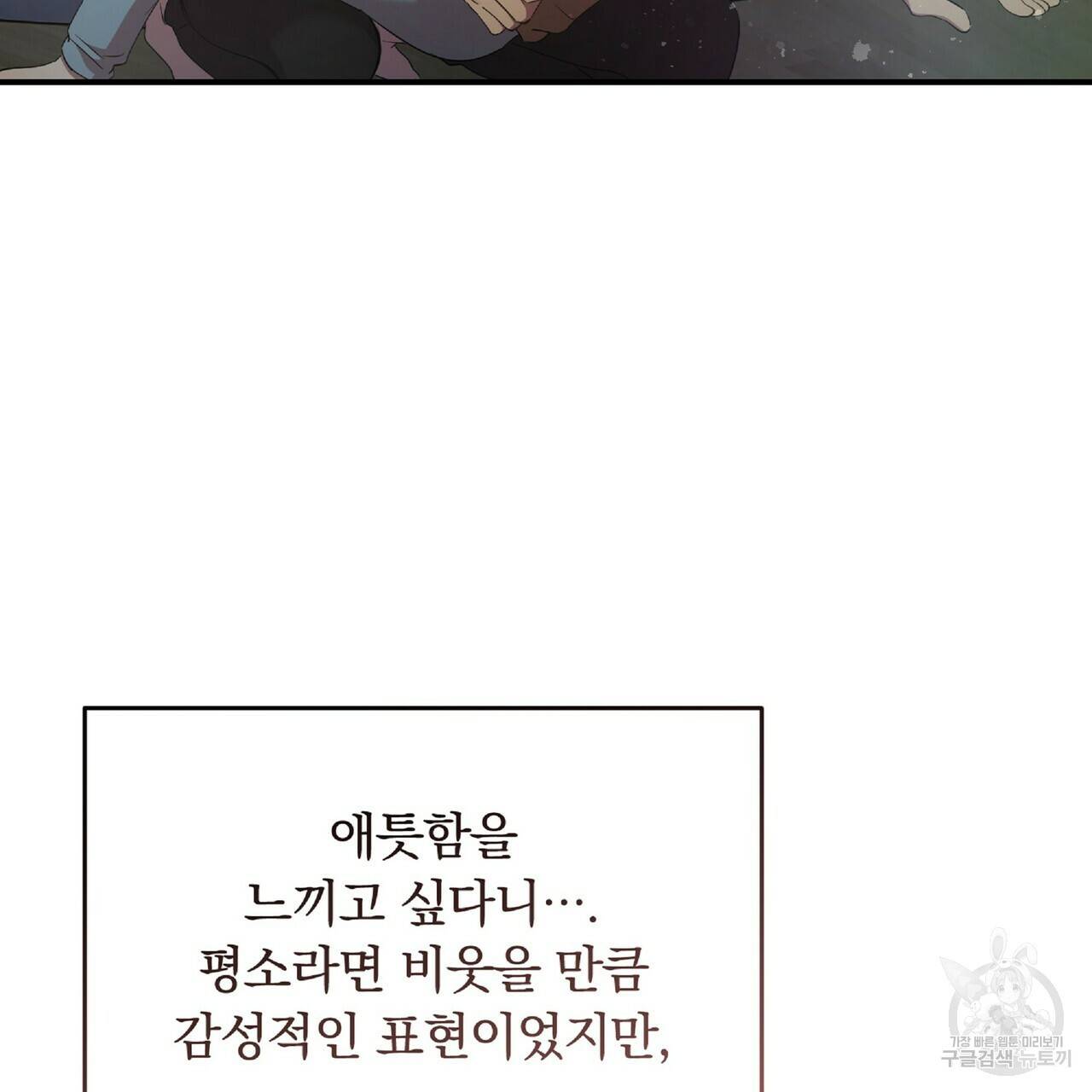 일기예보적 연애 28화 87