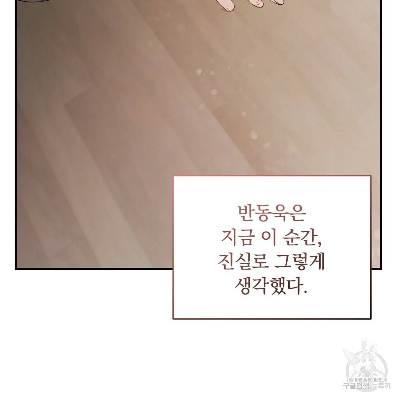 일기예보적 연애 28화 89