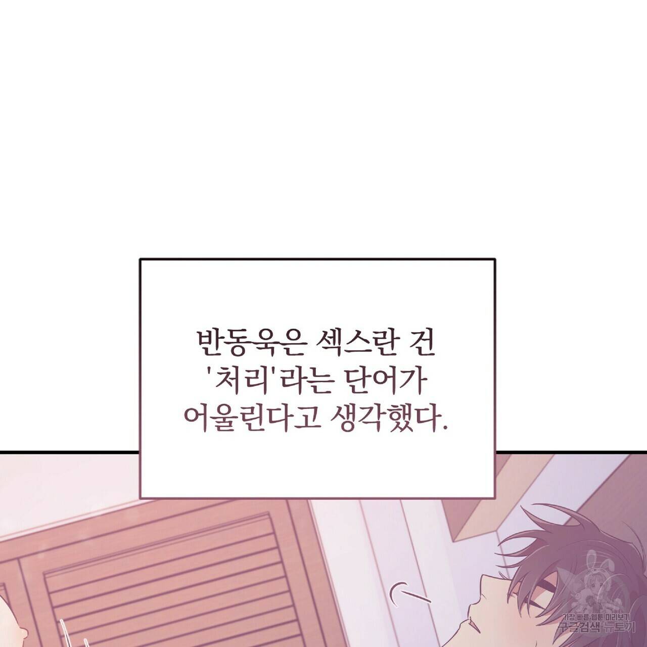 일기예보적 연애 28화 92