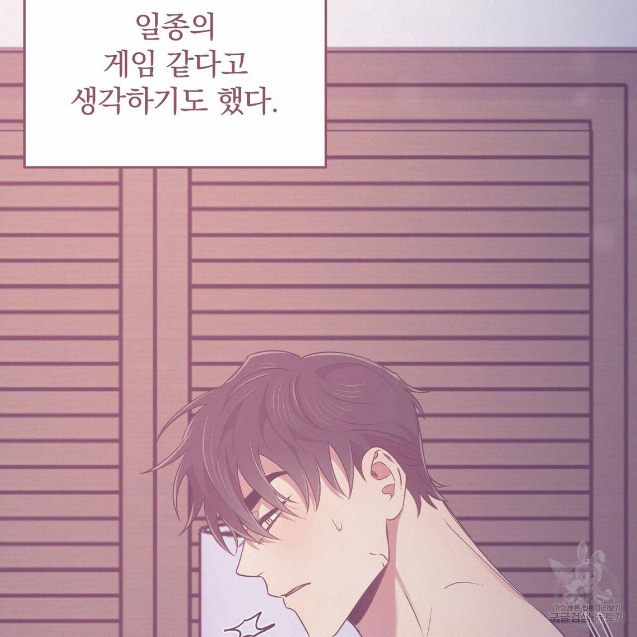 일기예보적 연애 28화 95