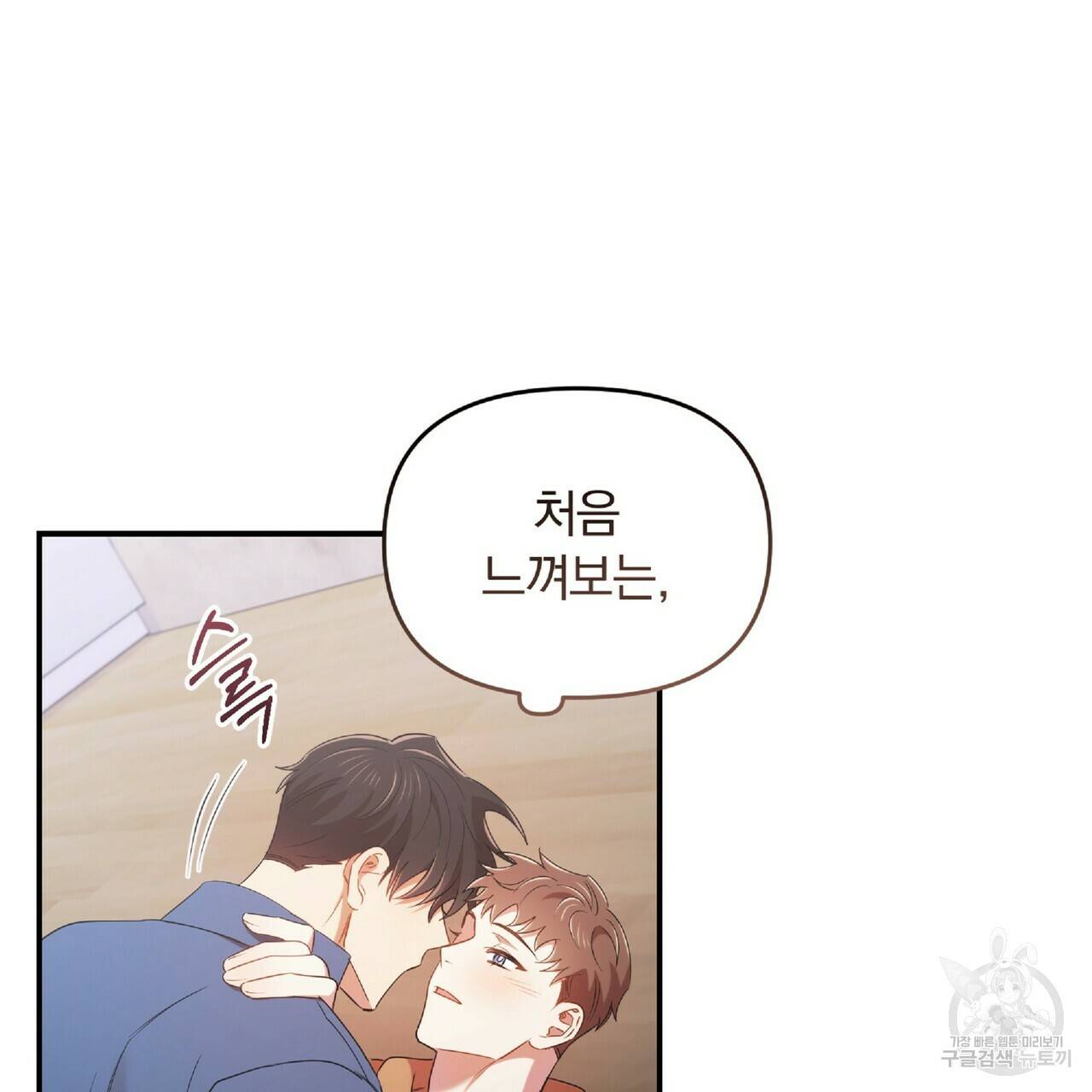 일기예보적 연애 28화 100