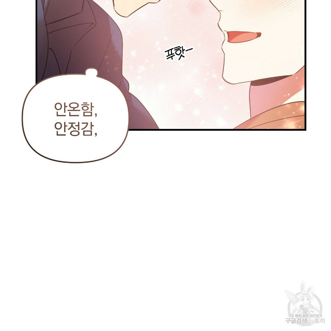 일기예보적 연애 28화 102